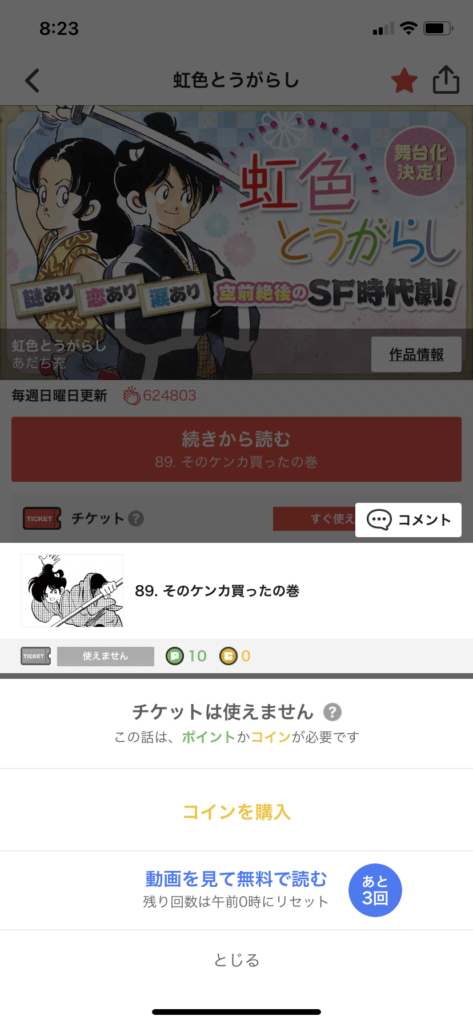 サンデーうぇぶり：「動画を見て無料で読む」