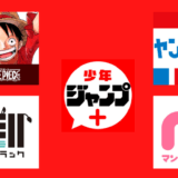ジャンプ系・集英社漫画アプリまとめ!ジャンプ作品を読むなら集英社公式を使おう