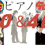 30巻・40巻以内で完結する絶対読むべきおすすめの長編漫画を紹介する