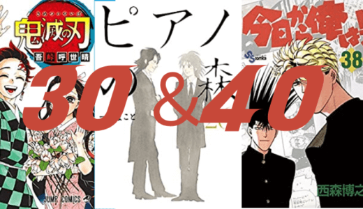 30巻・40巻以内で完結する絶対読むべきおすすめの長編漫画を紹介する