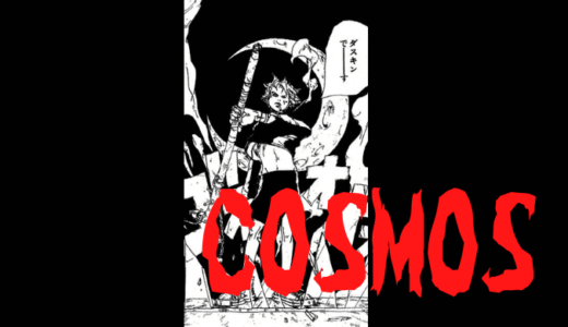 ジャンプ読み切り史上最高傑作『COSMOS』/ 池本幹雄について語りたい