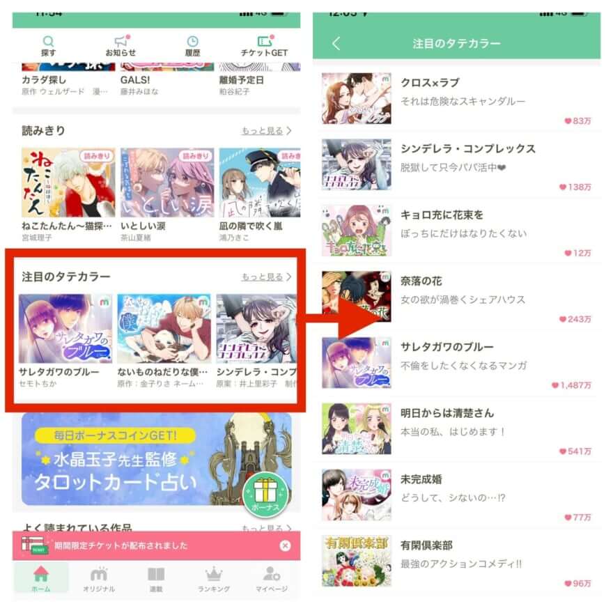 マンガMeeでのWebtoonの探し方