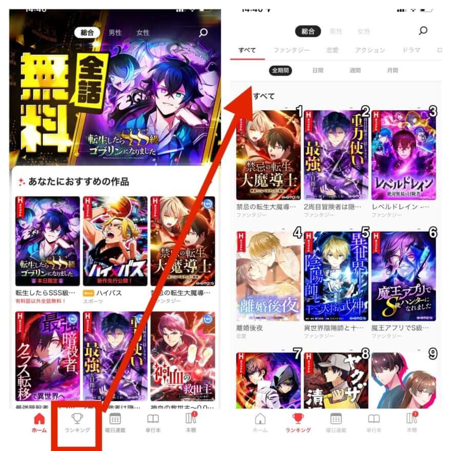 HykeComicでのWebtoonの探し方