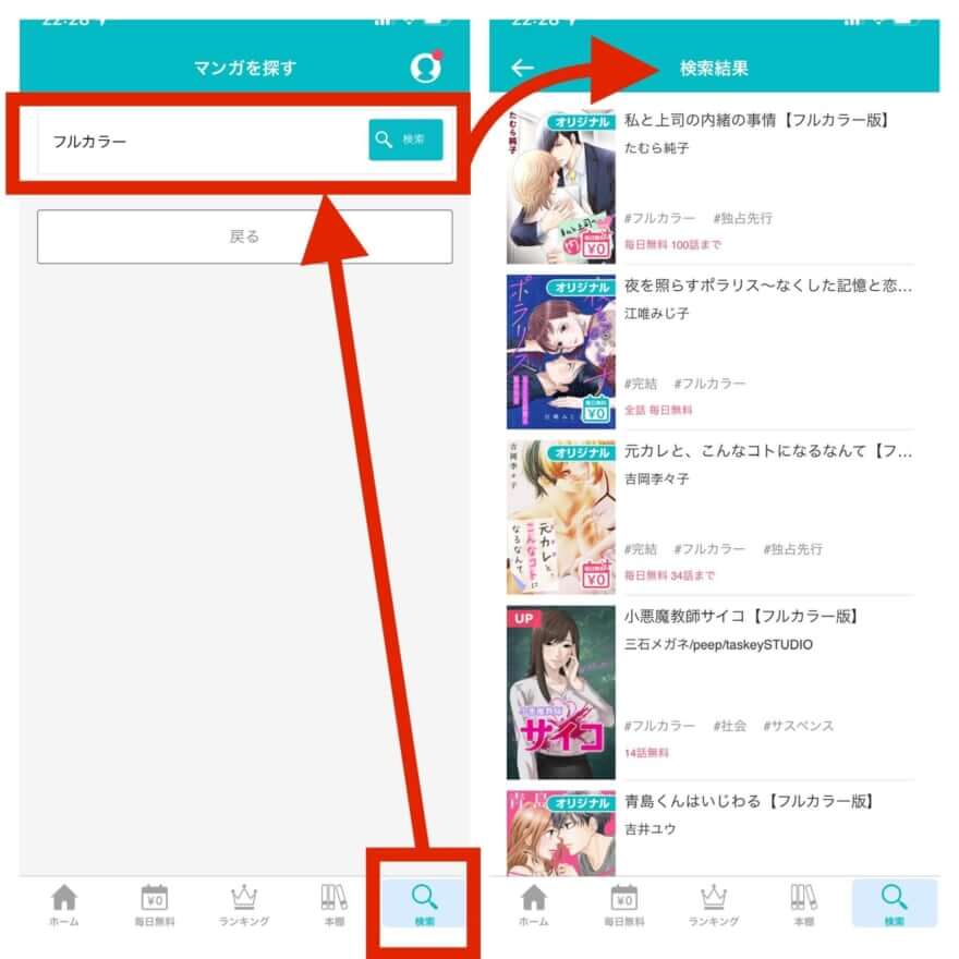 めちゃコミックでのWebtoonの探し方