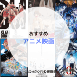 おすすめのアニメ映画2024!絶対おもしろい100億越えのヒット作や名作アニメ映画を見逃すな