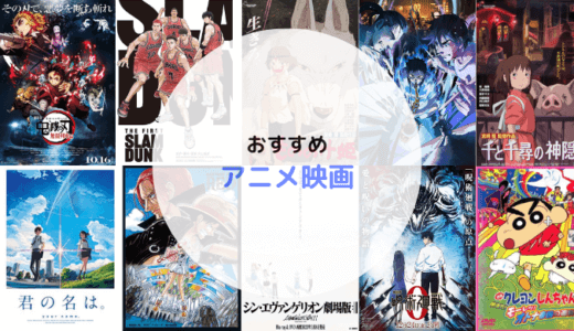 おすすめのアニメ映画2025!絶対おもしろい100億越えのヒット作や名作アニメ映画を見逃すな