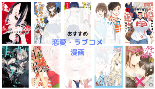 尊さが凄いニヤニヤキュンキュンするおすすめ恋愛・ラブコメ漫画2024!