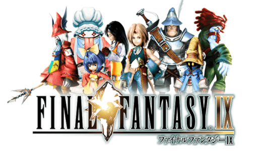 原点回帰の『ファイナルファンタジーIX』をクリアした感想・本音レビュー！