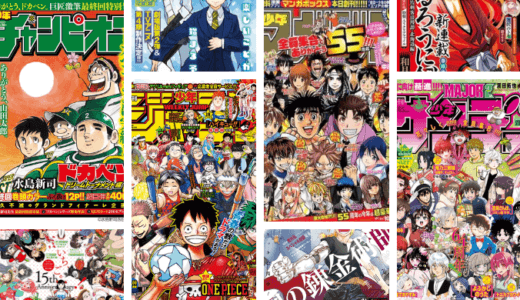 おすすめ少年漫画70選！ジャンプ、サンデー、マガジン、チャンピオン等の名作を掲載誌別に紹介